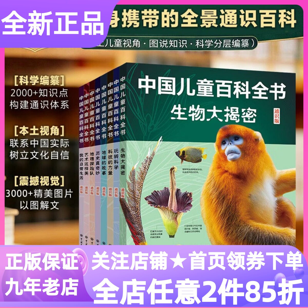 中国儿童百科全书通识版全8册6-12岁小学生必备科普读物课外阅读通识大百科百科全书生物大揭秘历史真奇妙玩转科学科技的力量