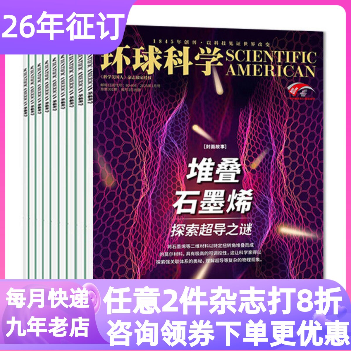 环球科学杂志征订阅2026年全球科普百科图书科技变革期刊科学美国人中文版10-11-12-13-14-15岁初高中课外书读物Nature版权