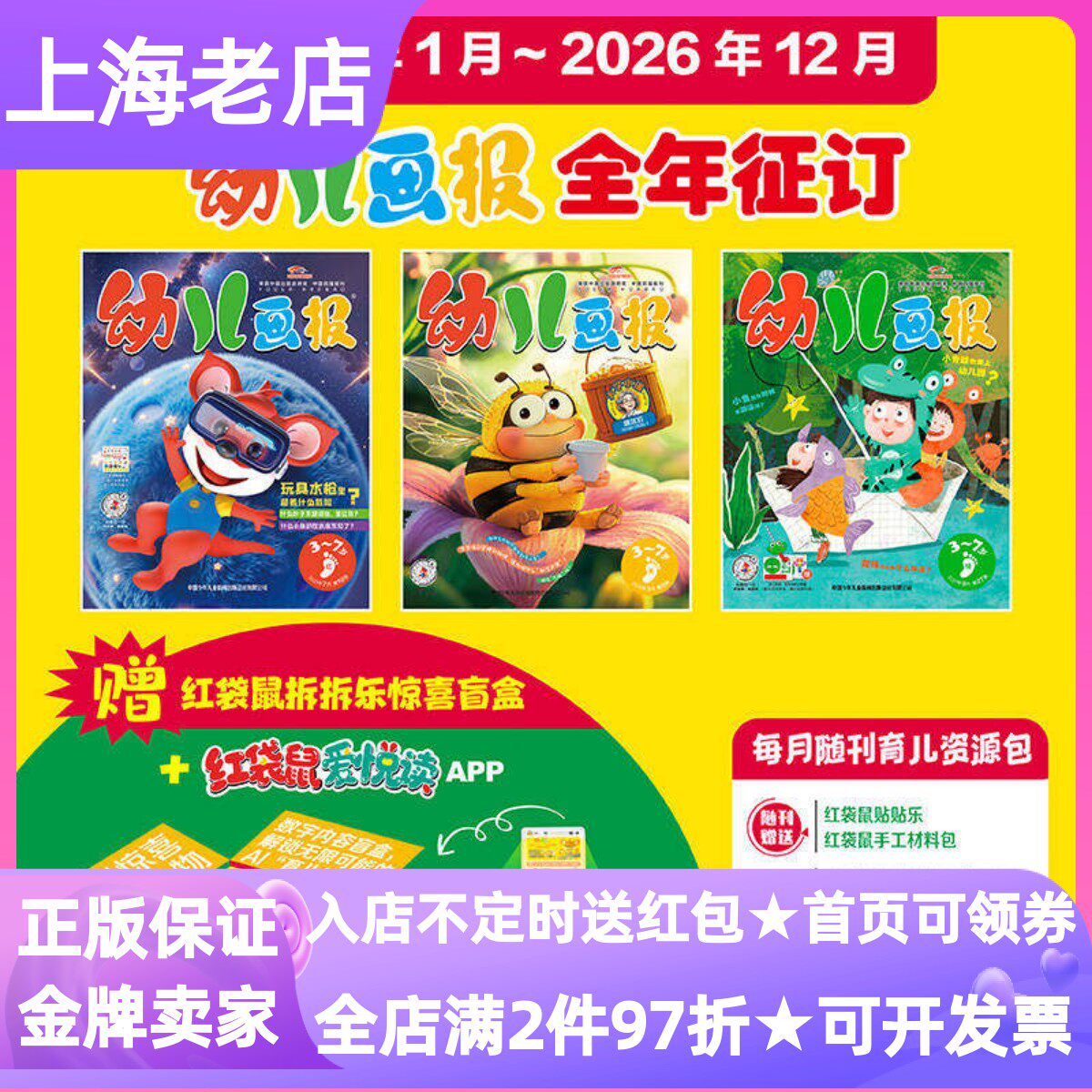 幼儿画报杂志期刊2026年订阅36册3-7岁绘本故事游戏互动赠留声机或大手笔宝盒或40周年礼盒育儿书红袋鼠红黄绿3版刊亲子书音视频