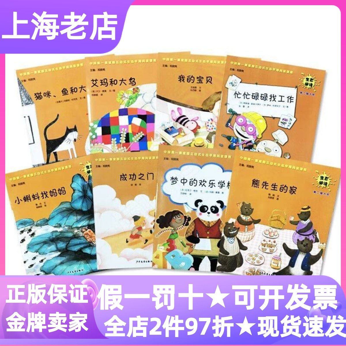 生态阅读幼儿用书大班第二2辑全8册下册学期祝晓隽绘本图画书艾玛和大鸟成功之门梦中的欢乐学校熊先生的家猫咪鱼和大海我的宝贝