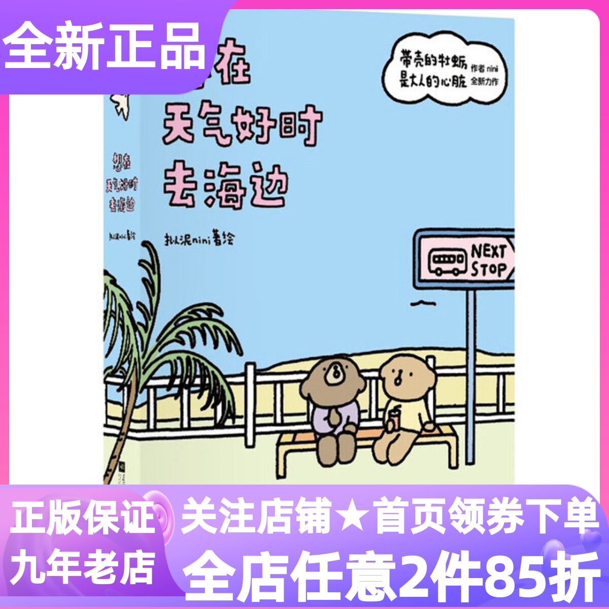 想在天气好时去海边暖心漫画成长三部曲治愈儿童文学7岁+课外图书拟泥nini带壳的牡蛎是大人的心脏作者人生哲学母女关系现实主义