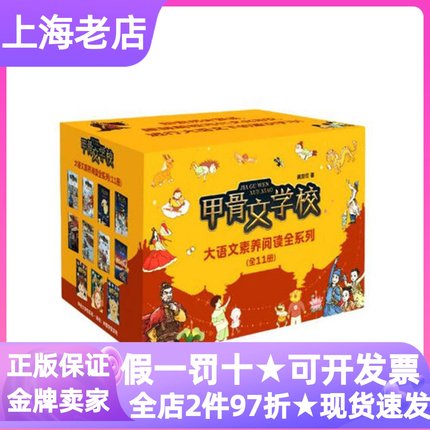 甲骨文学校大语文素养阅读全系列11册7-12岁小学生初中生桂冠童书历史知识传统文化儿童文学课外小升初衔接课外兴趣阅读知识科普书