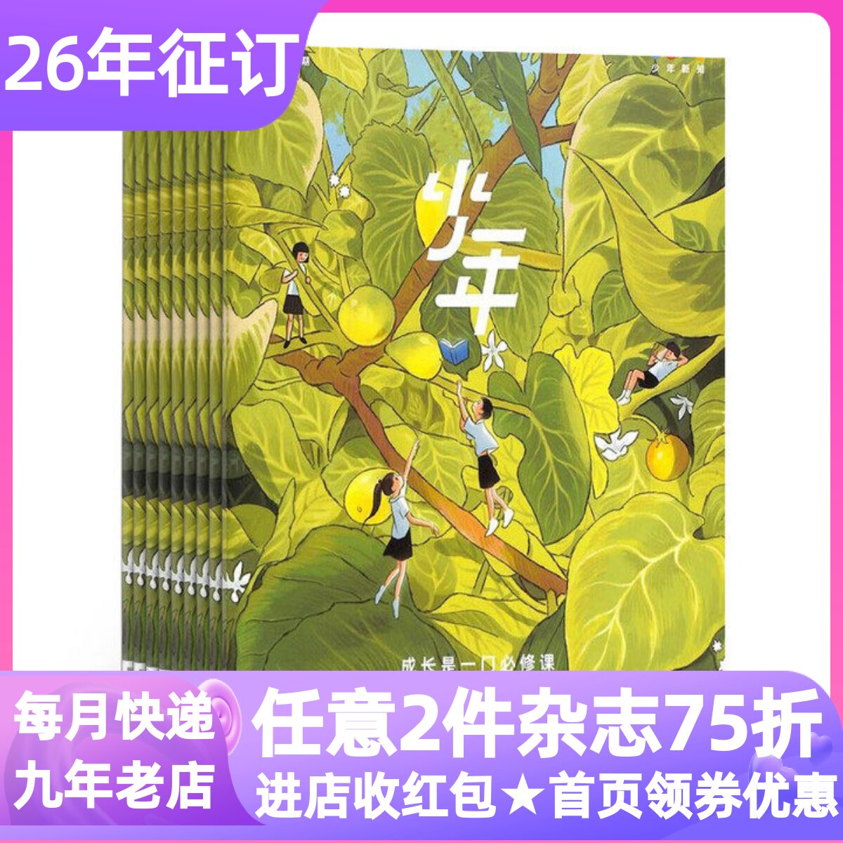 少年新知杂志期刊三联生活周刊青少年版人文启蒙课外书2026年征订阅漫画9-10-11-12-13-14-15-16岁小学中高年级初中读物