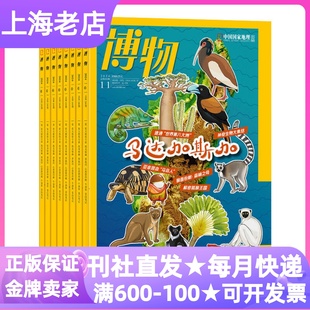 博物杂志中国国家地理青春版 14岁青少年科普百科图书中小学生寒暑假课外阅读少儿阅读自然科普动植物常识 2026年订阅年刊共12期8