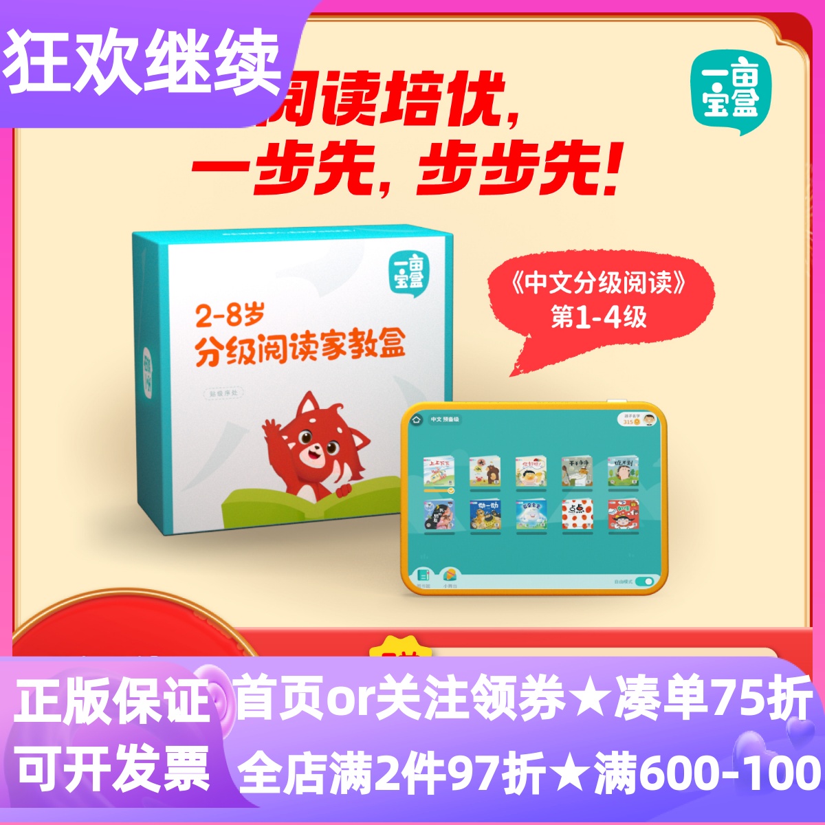 一亩宝盒1-4级幼小衔接套装绘本80册分级阅读家教盒1200张识字卡常用字2-6岁汉字学习工具书视频精讲亲子互动学习自主阅读中文基础