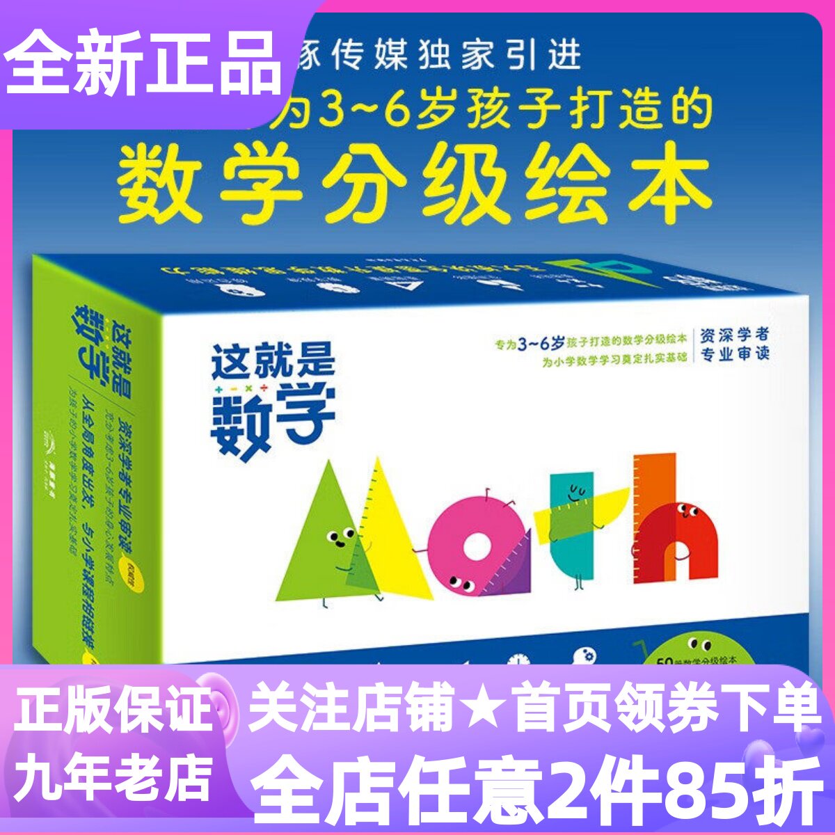 这就是数学套装全53册启蒙书礼盒