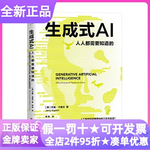 生成式AI人人都需要知道的斯坦福教授杰瑞卡兰普重磅作品通识科普类图书初高中大学生职场人士科技爱好者人工智能前景普及认知升级