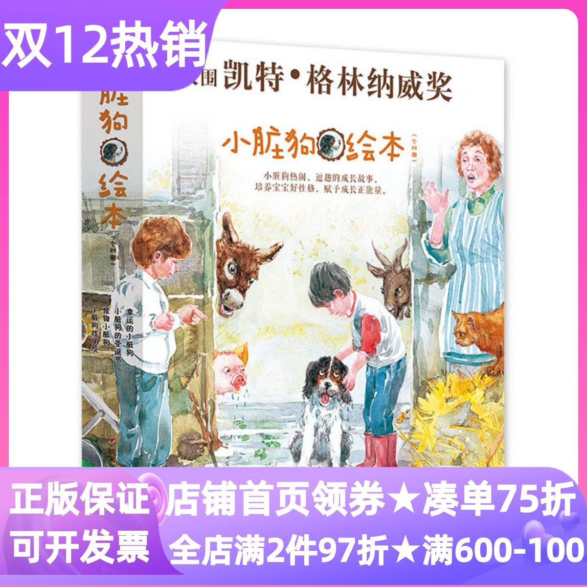 小脏狗绘本系列全4册幸运的怪物小脏狗找朋友圣诞节精装硬皮3-6岁幼儿园图画故事书亲子共读格林纳威动物童话成长力好性格培养读物