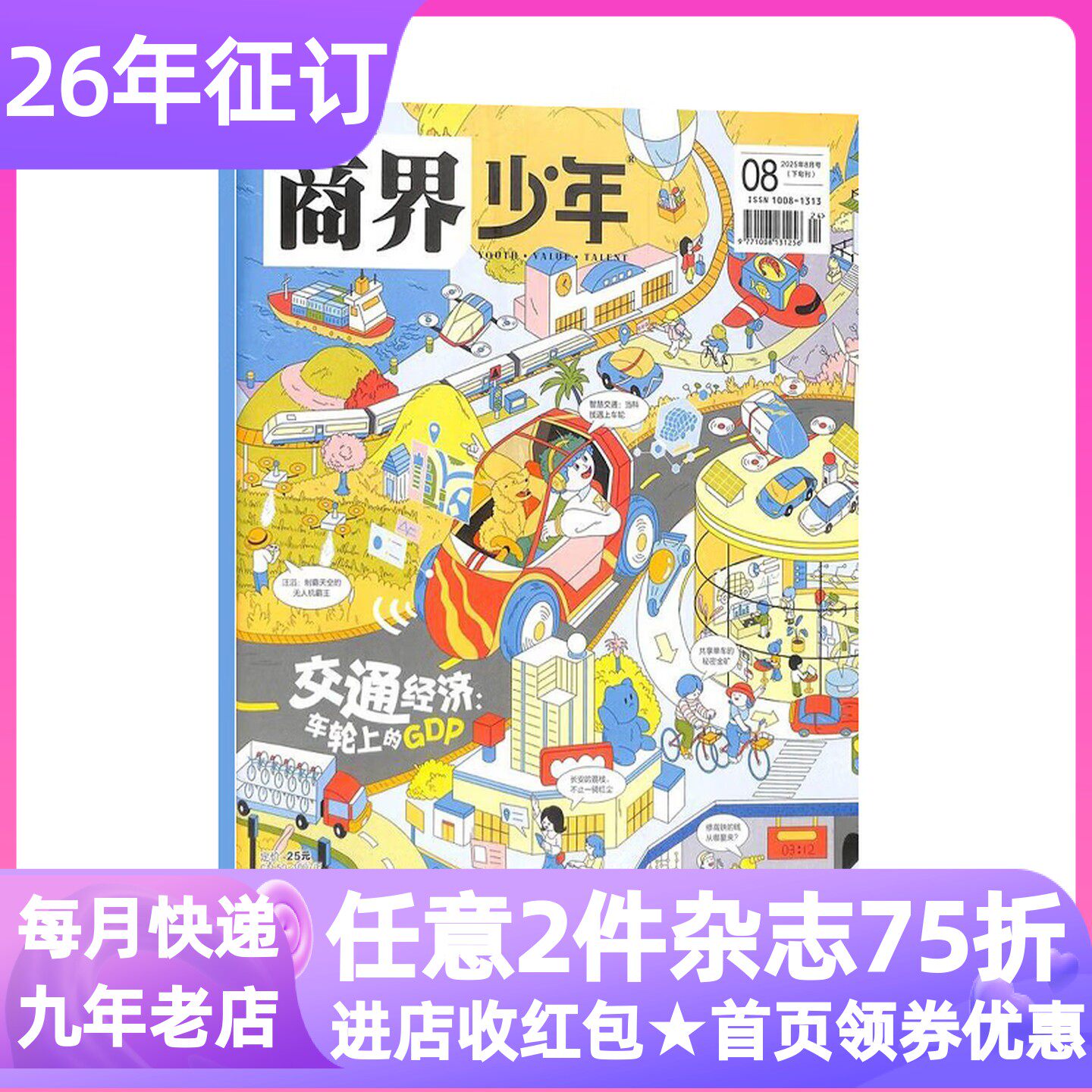 商界少年杂志单月期刊过刊现货9-15岁青少年财商成长财商思维启蒙读物中小学生课外阅读儿童少财经学习财富观商业嗅觉社科人文图书