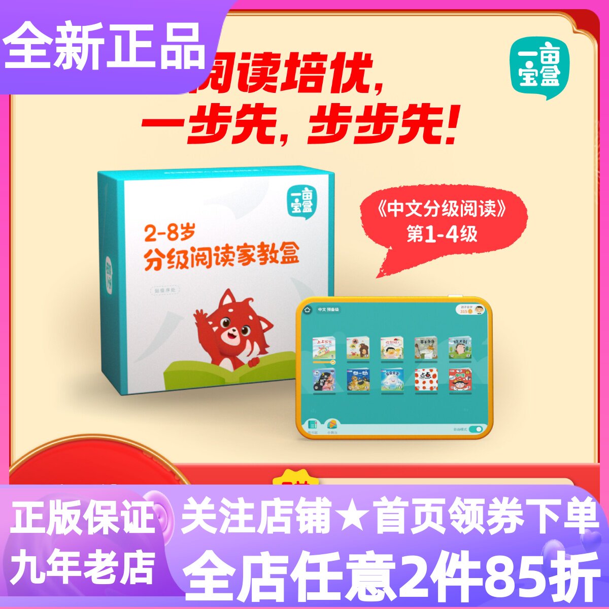 一亩宝盒1-4级幼小衔接套装绘本80册分级阅读家教盒1200张识字卡常用字2-6岁汉字学习工具书视频精讲亲子互动学习自主阅读中文基础