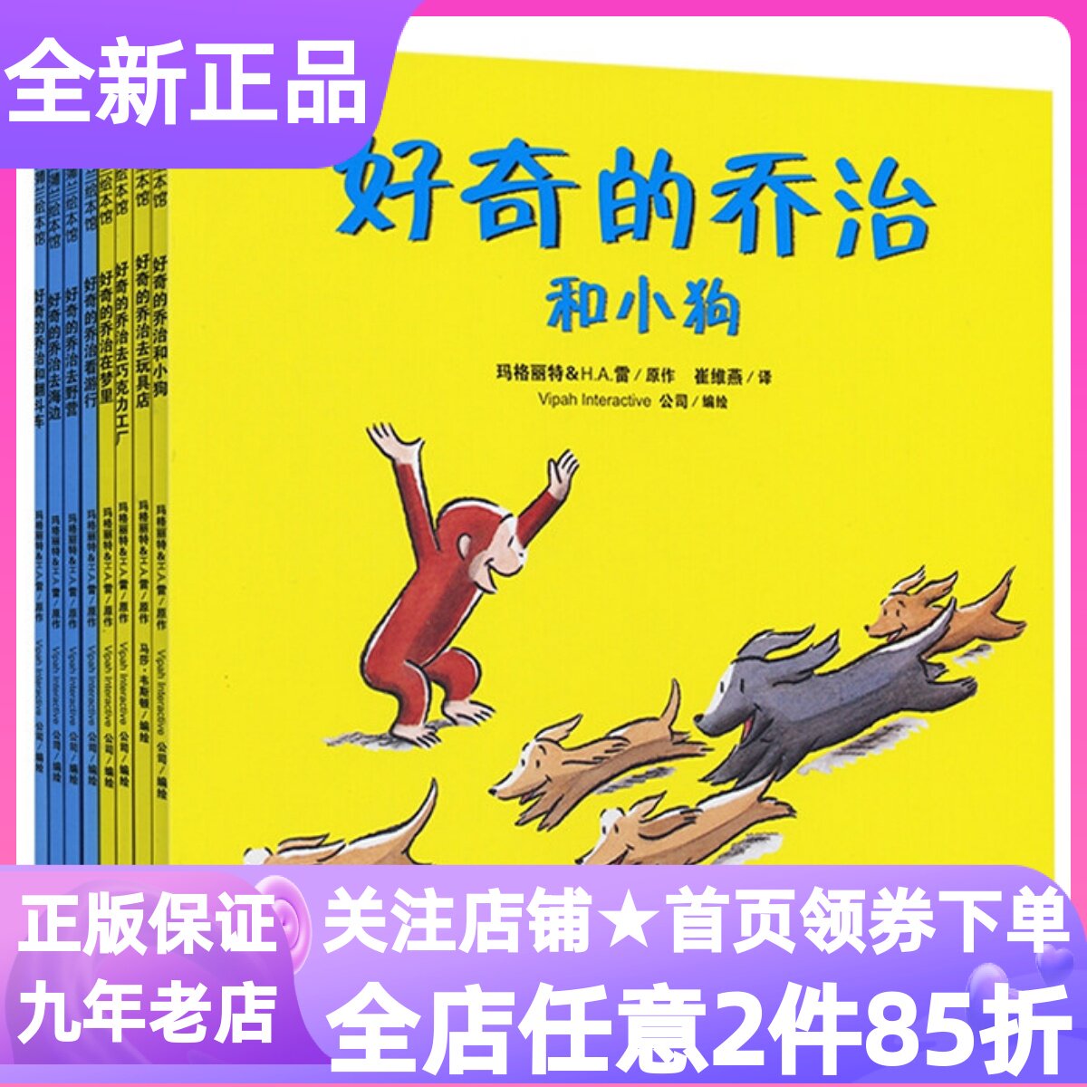 绘本好奇的乔治系列全8册套装平装少幼读物图画故事童书包邮和小狗在梦里去巧克力工厂看游行去玩具店野营宝宝睡前故事