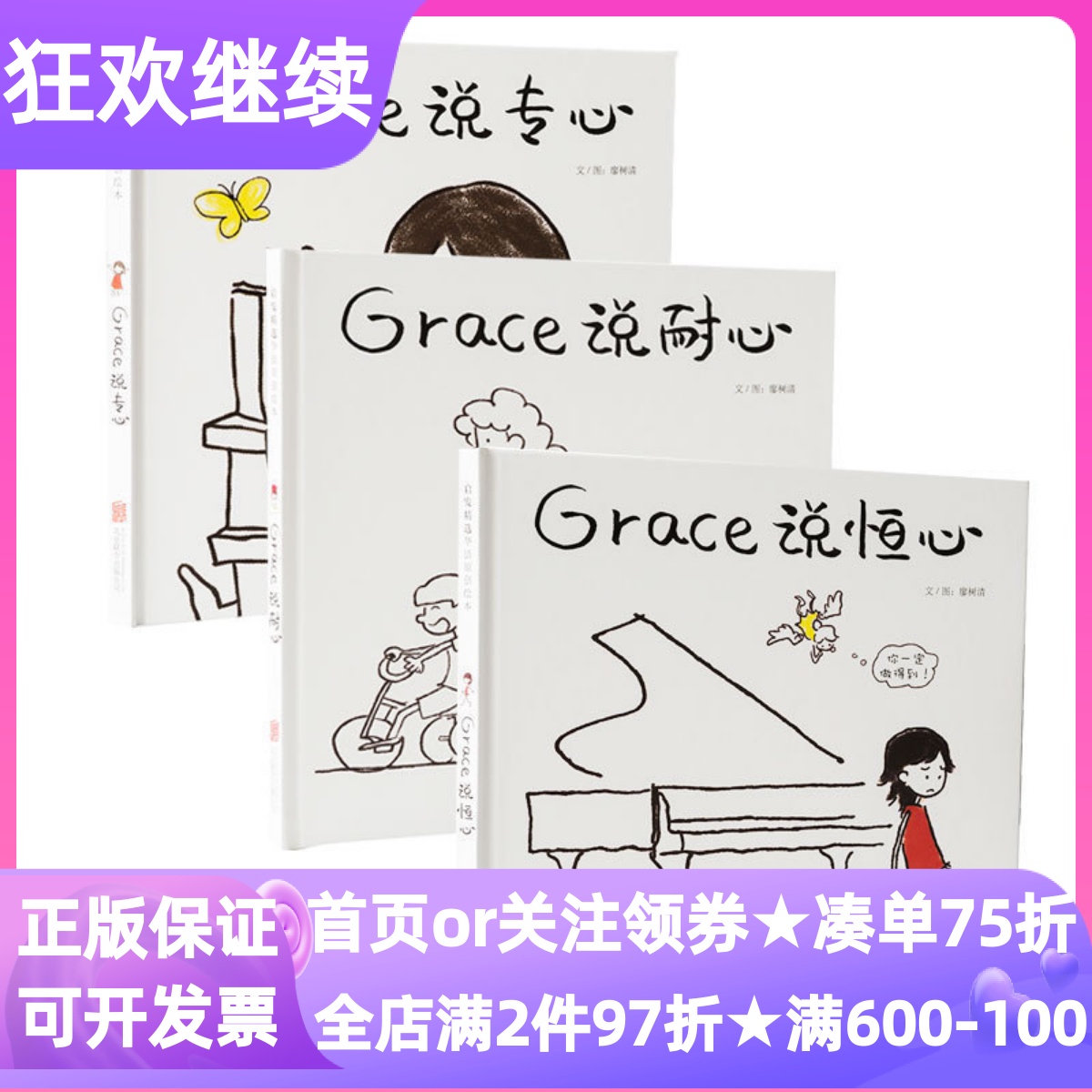 启发绘本Grace说专心三册套装书