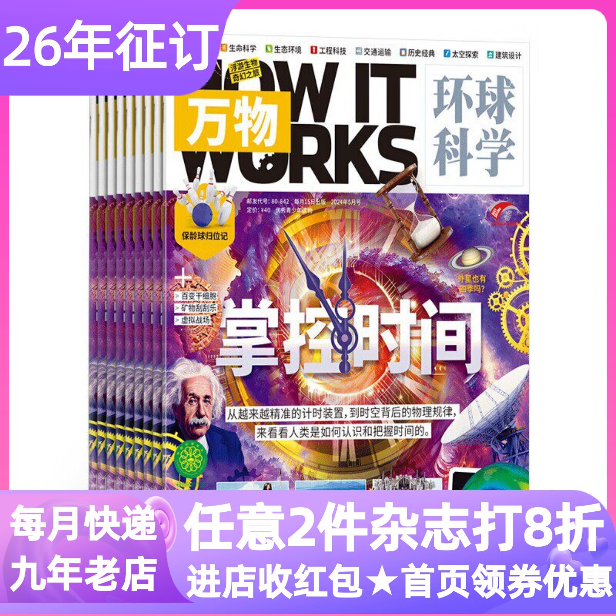 万物杂志期刊2026年刊订阅8-9-10-11-12-15岁小学初中科普百科读英文音频课外书读物How it works中文版环境生态自然科学书