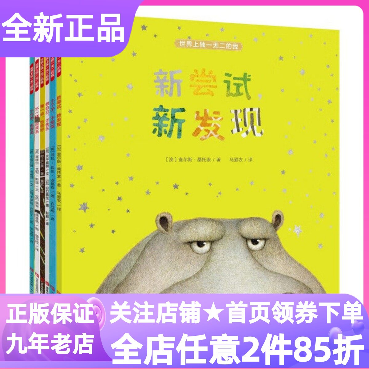 世界上独一无二的我全6册新尝试新发现慢一点也很好做自己才快乐不完美也很美小个子不烦恼让孩子认识接纳自己幼儿绘本3-9岁亲子书