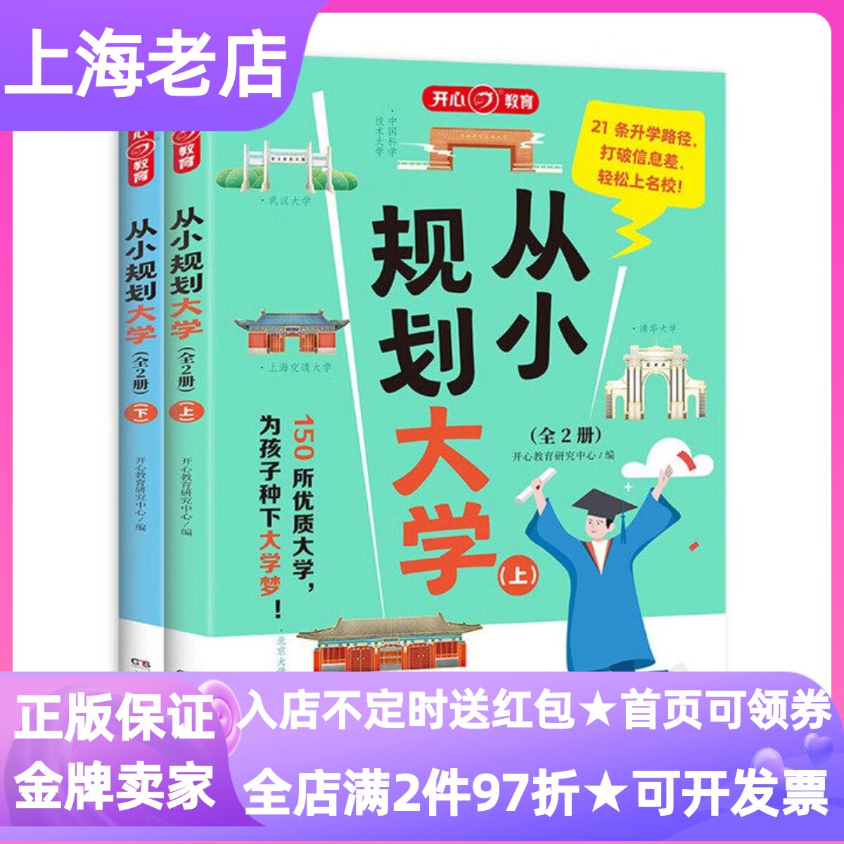 从小规划大学全2册升学路径打破信息差小学生家长共读职业理想书小学初中高中大学择校专业规划书7岁+中小学生课外读物指导图书