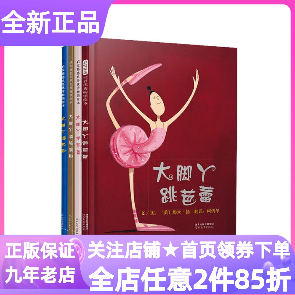 大脚丫系列全4册埃米扬大脚丫跳芭蕾和玻璃鞋游巴黎学芭蕾精装硬皮儿童绘本3-9岁幼儿园亲子共读图画故事书抗压好品德励志童书