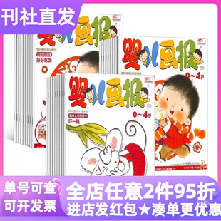 婴儿画报杂志订阅期刊2026年征订阅年刊36册0-1-2-3-4岁低幼婴幼儿故事绘本游戏书点读贴纸过刊早教启蒙认知互动悠悠乐乐红袋鼠