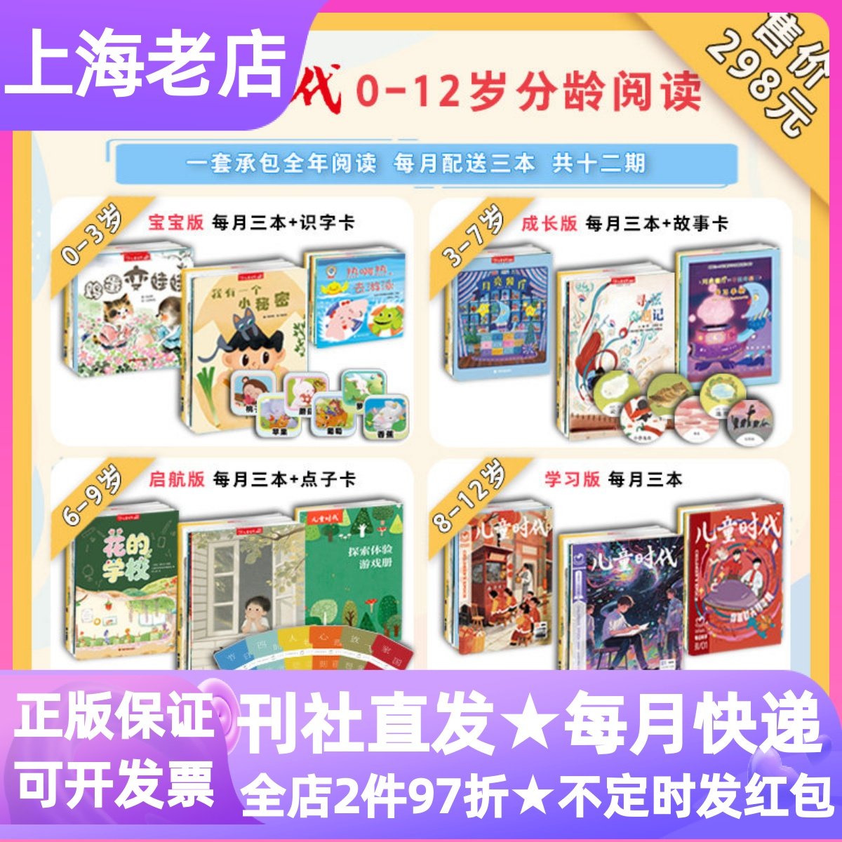 儿童时代图画书杂志丛书期刊画报绘本中福会出版社直发婴幼儿版2026年4-5-6月订阅送父母课堂电子书征订0-3-7-10岁版幼儿园读物,书籍/杂志/报纸,绘本/图画书/少儿动漫书,淘宝优惠券,粉丝福利购,淘宝优惠卷