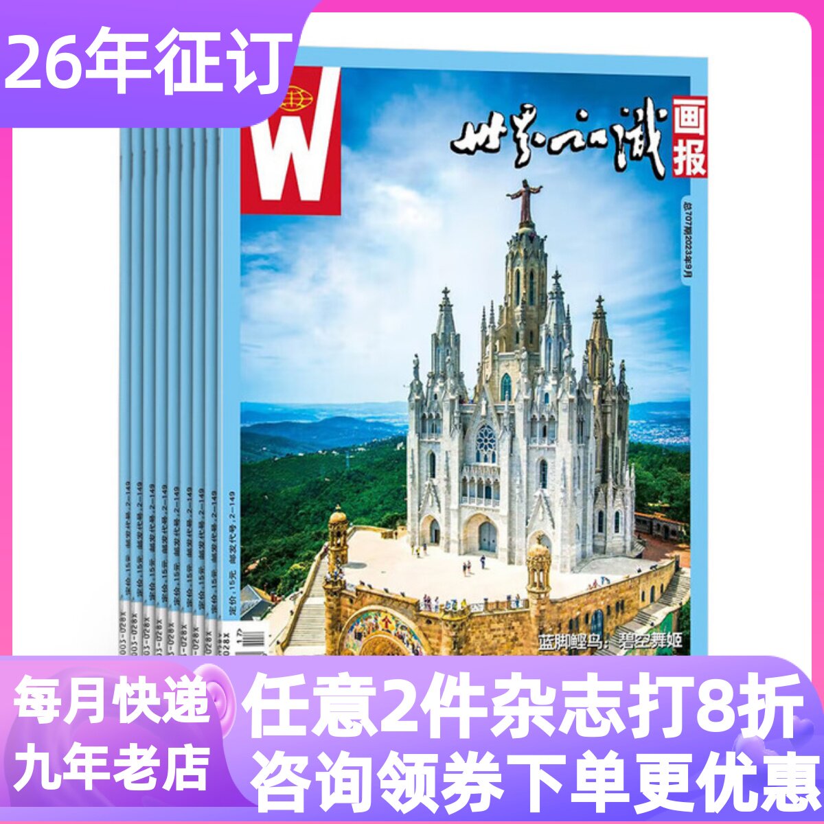 世界知识画报杂志2026年订阅1年12期10岁+中学生课外阅读人文地理期刊国际视野旅游文化书读物实拍摄影图片全彩家庭读物全年龄段