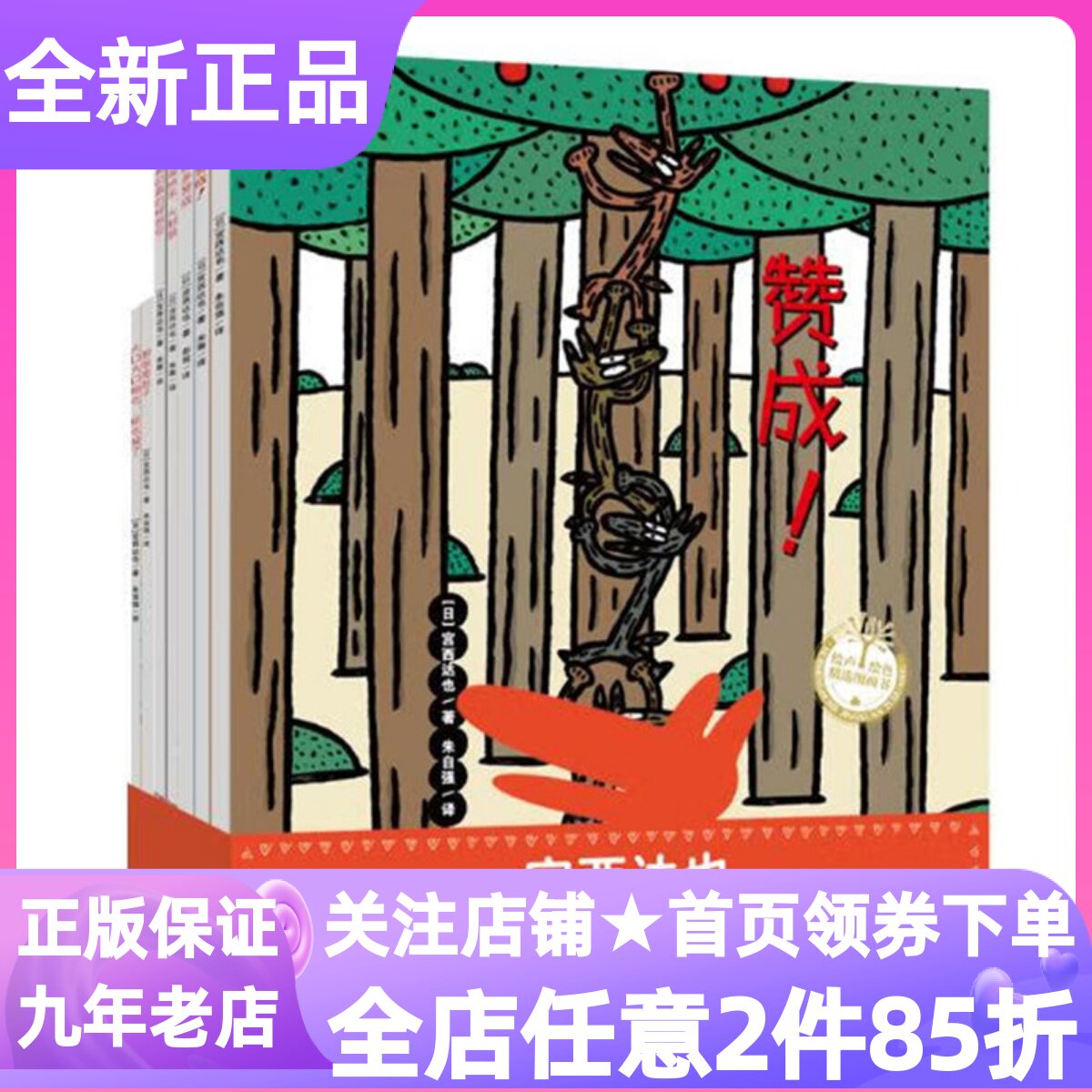 宫西达也大野狼系列绘本全7册再一次赞成圣诞快乐大野狼瘪肚子图画故事书好多好多赞成真的真的好想你大口大口地吃好吃极了3-6岁读