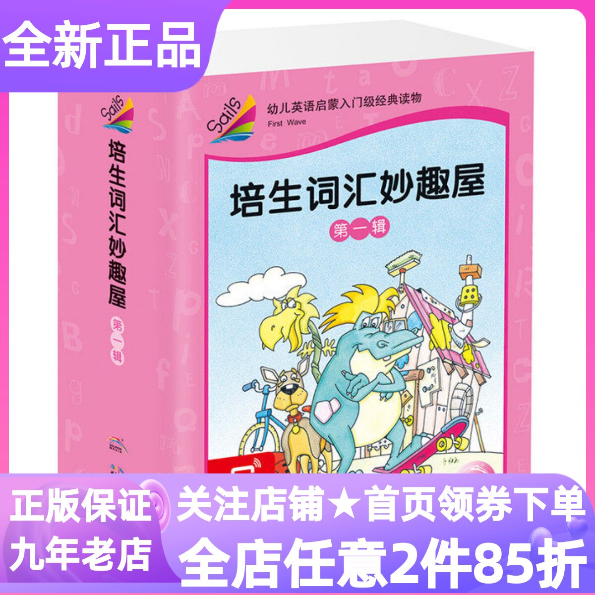 小鸡球球点读版培生词汇妙趣屋第一辑套装全32册英语启蒙3-6岁小学生低年级英文零基础入门课外分级阅读绘本书扫码有声读基础词汇