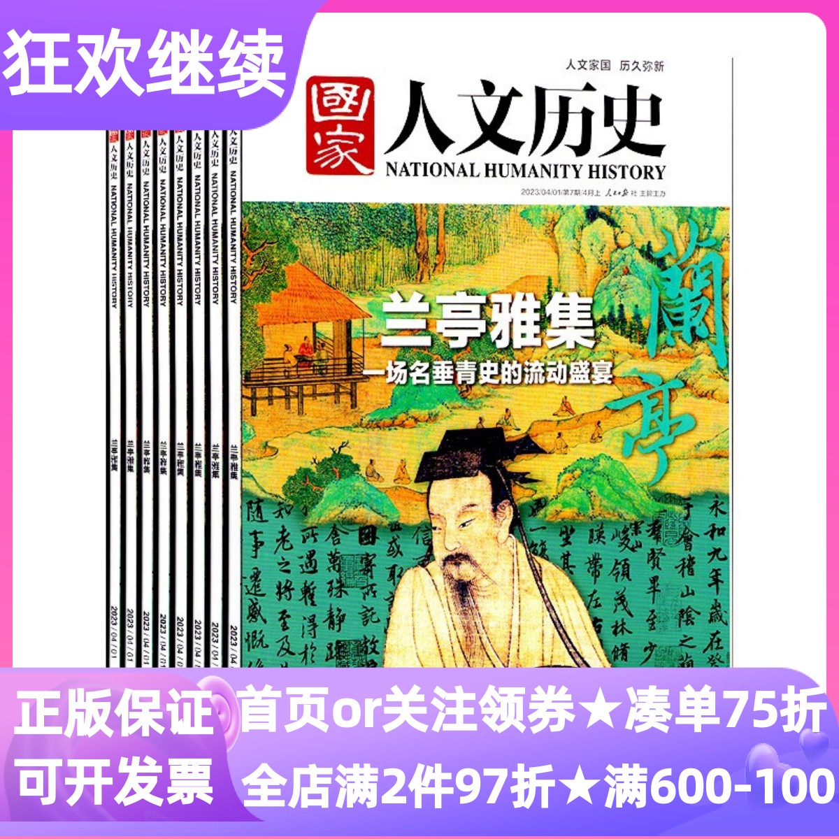 国家人文历史杂志期刊24册书25年