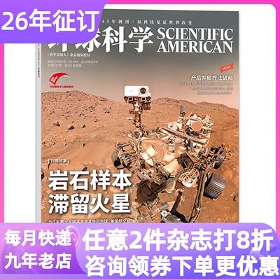 环球科学杂志26年单月刊全球科普百科图书科技变革期刊科学美国人中文版10-15岁初高中课外书读物Nature版权往期刊