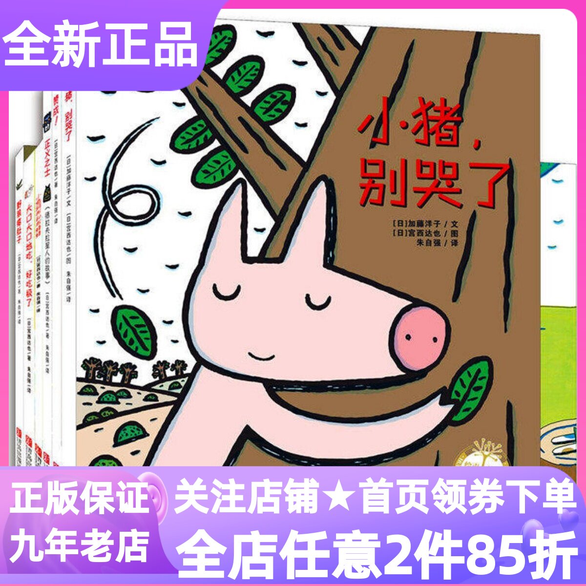 宫西达也小猪系列6册绘本书读物