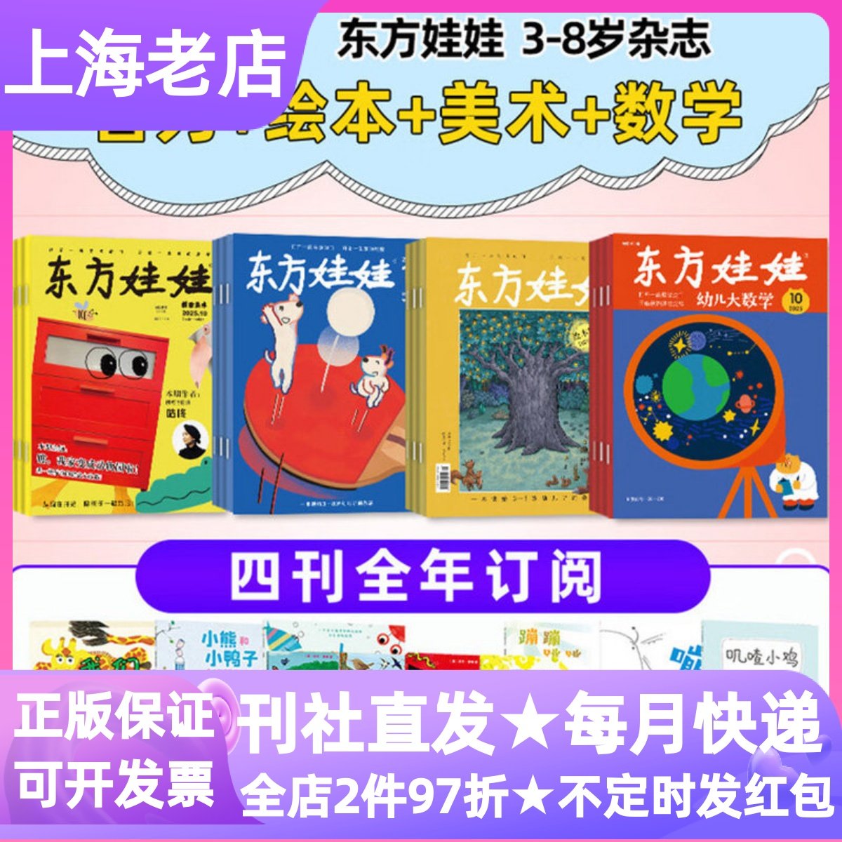 东方娃娃四4联刊智力绘本幼儿大科学创意美术杂志期刊全年48册2026年征订阅3-4-5-6-7岁睡前亲子读幼儿园小中大班课外书读物,书籍/杂志/报纸,绘本/图画书/少儿动漫书,淘宝优惠券,粉丝福利购,淘宝优惠卷
