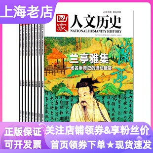 國家人文歷史雜志期刊系列全年24期2025年刊訂閱2026年小學初高中課外書時政新聞半月刊人民日報資訊政治經濟軍事文化專題9