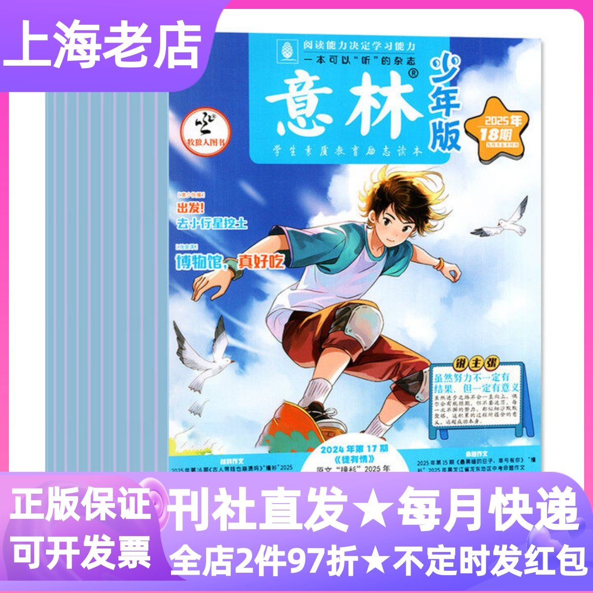 意林少年版杂志期刊全年24本2026年征订阅2026年写作能力作文范文故事书小学生一二三四五六年级课外阅读书6-7-8-9-10-11-12岁,书籍/杂志/报纸,绘本/图画书/少儿动漫书,淘宝优惠券,粉丝福利购,淘宝优惠卷