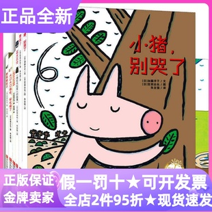 宫西达也小猪系列绘本全6册图画书小猪别哭了正义之士赞成野狼瘪肚子软皮大口大口地吃好吃极了小兔阿布和布娃娃3-6岁幼儿园课外书