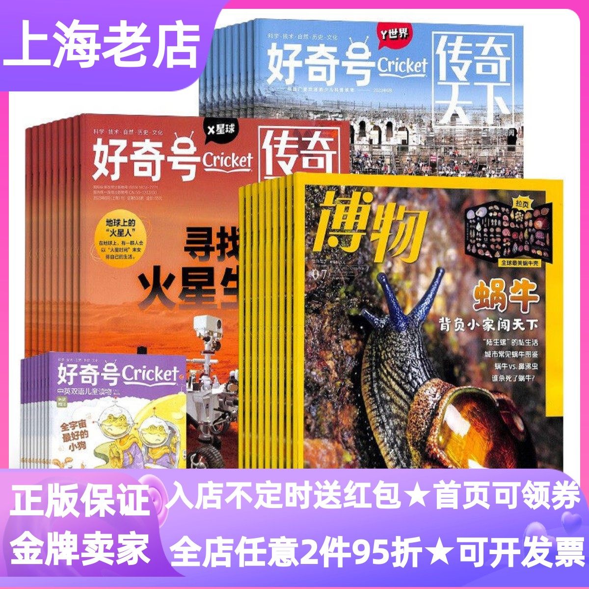 好奇号博物杂志组合科普小学书