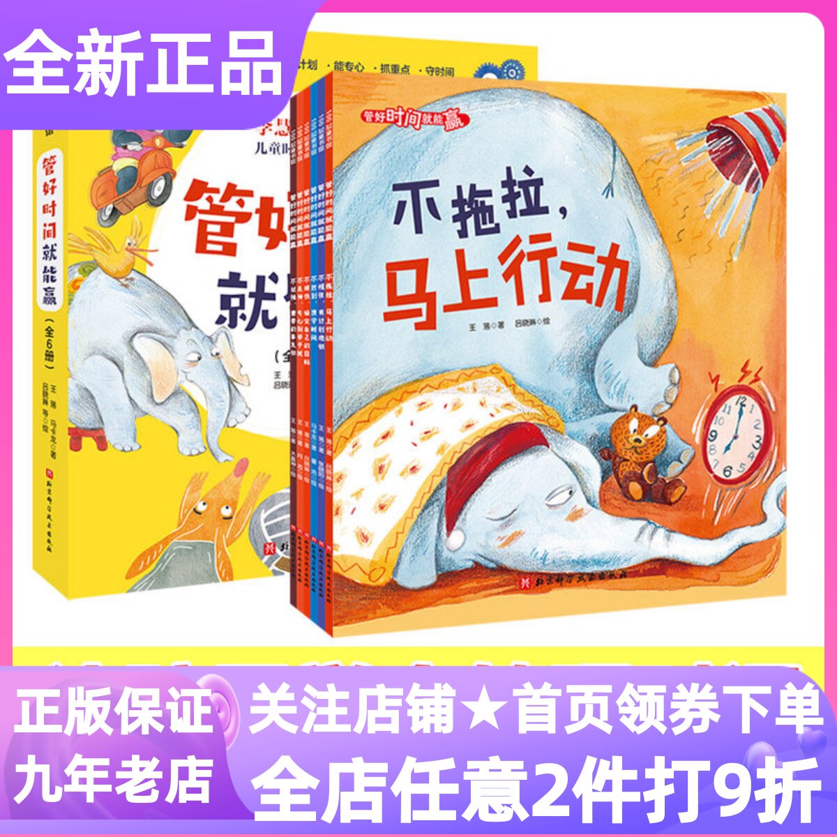 管好时间就能赢全6册绘本图画书不拖拉马上行动守时好习惯书不拖拉马上行动不迟到遵守时间不模仿确定自己的目标不慌张有计划的做