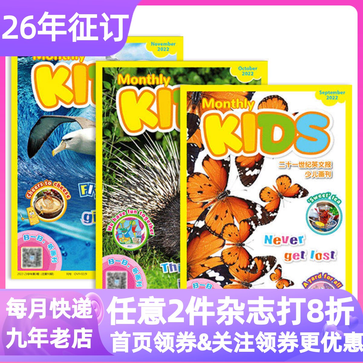 二十一21世纪英文报少儿画刊杂志月投小学版周投小学生课外低年级1-2-3年级读物monthly kids扫码听音频习题教辅6-7-8-9岁期刊报纸