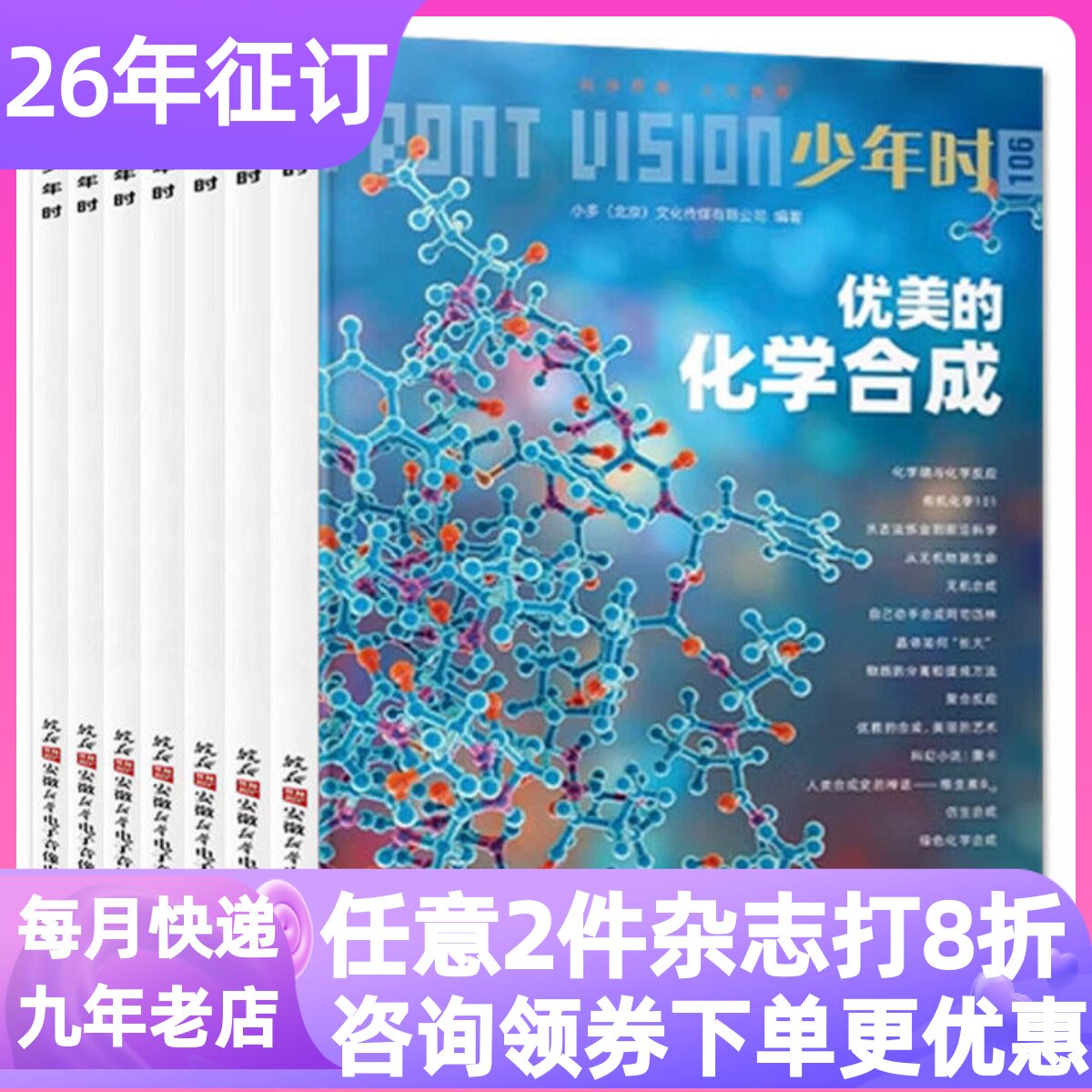少年时杂志第十二辑订阅期刊26年8期10册书思想启蒙科学科普学习小初中寒暑假课外读物儿童文学自然科学历史人文青少年10-18岁