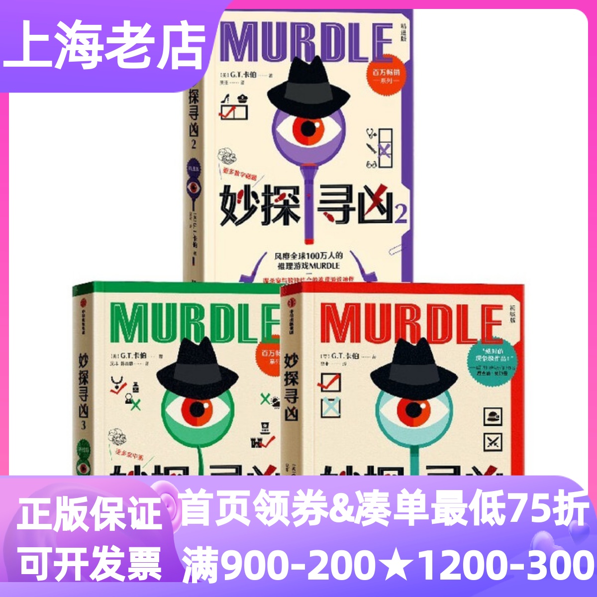 妙探寻凶1+2+3套装3册初级精进熟练版推理游戏murdle中文版解谜数独小学生课外书真假好莱坞人工智能危机潘多拉的魔盒青少年读物