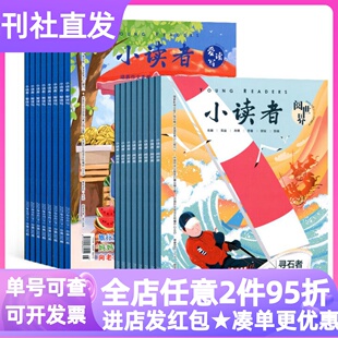 小读者爱读写+阅世界杂志每月2本全年24本期刊2026年征订阅美文课外过刊8-9-10-11-12-13-14岁半月刊小学三四五六初中年级书