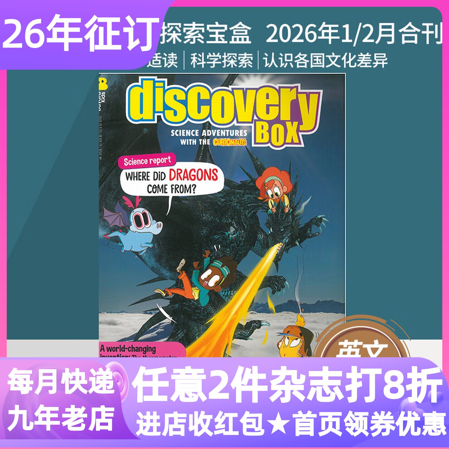 Discovery Box单期过刊2026年1-2月合刊法国英文原版杂志探索宝盒9-14岁小学初中生儿童读物科学探索大自然拓展视野历史漫画故事