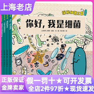 探秘细菌王国全4册你好我是细菌细菌的演化会魔法的细菌队长超级强大的细菌指挥家7-10岁小学生寒暑假低年级课外图书科普健康常识