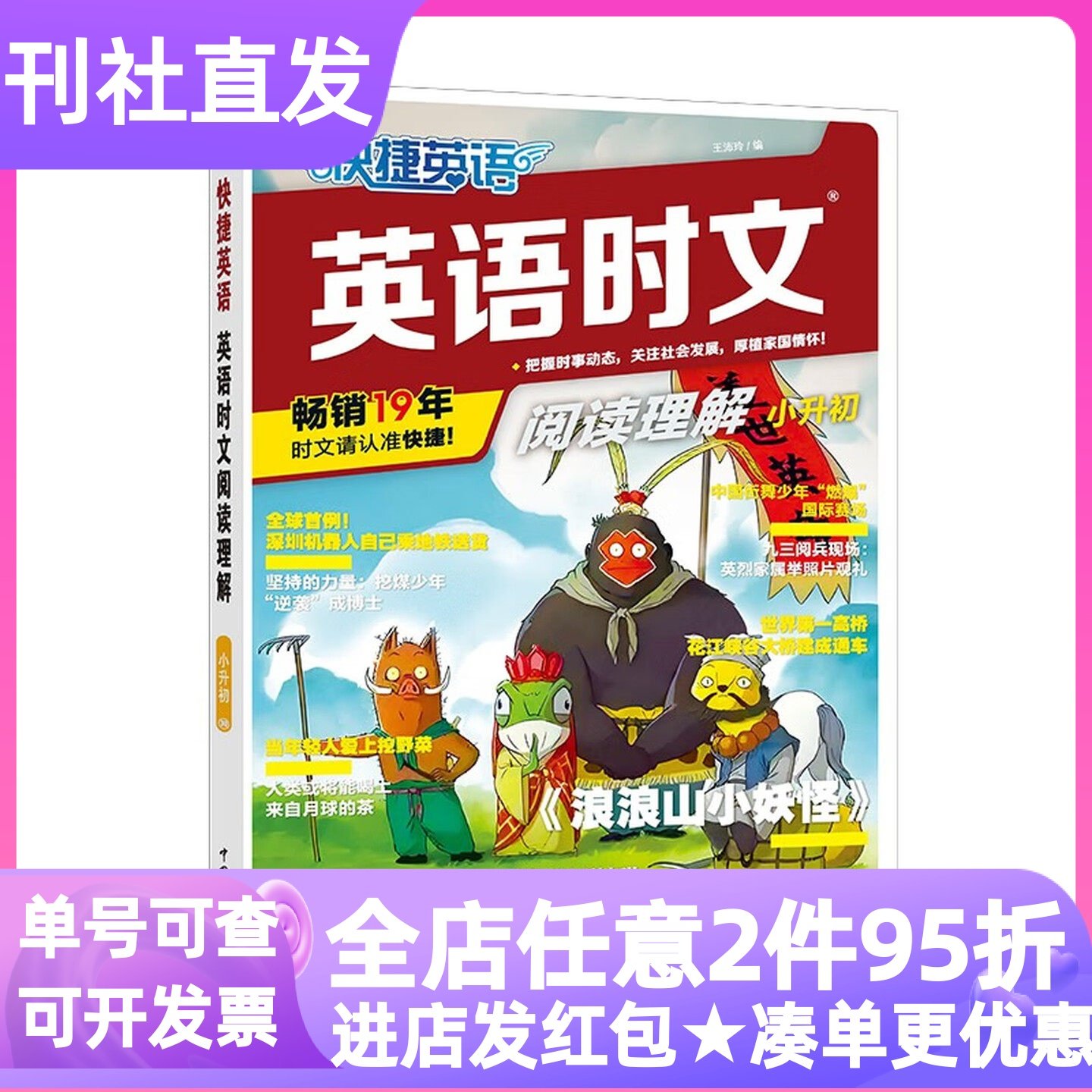 快捷英语时文阅读理解小升初30期26年最新版中考热点备考冲刺中小学教辅图书六七八九6789年级应试提分能力衔接教学辅助含朗读音频