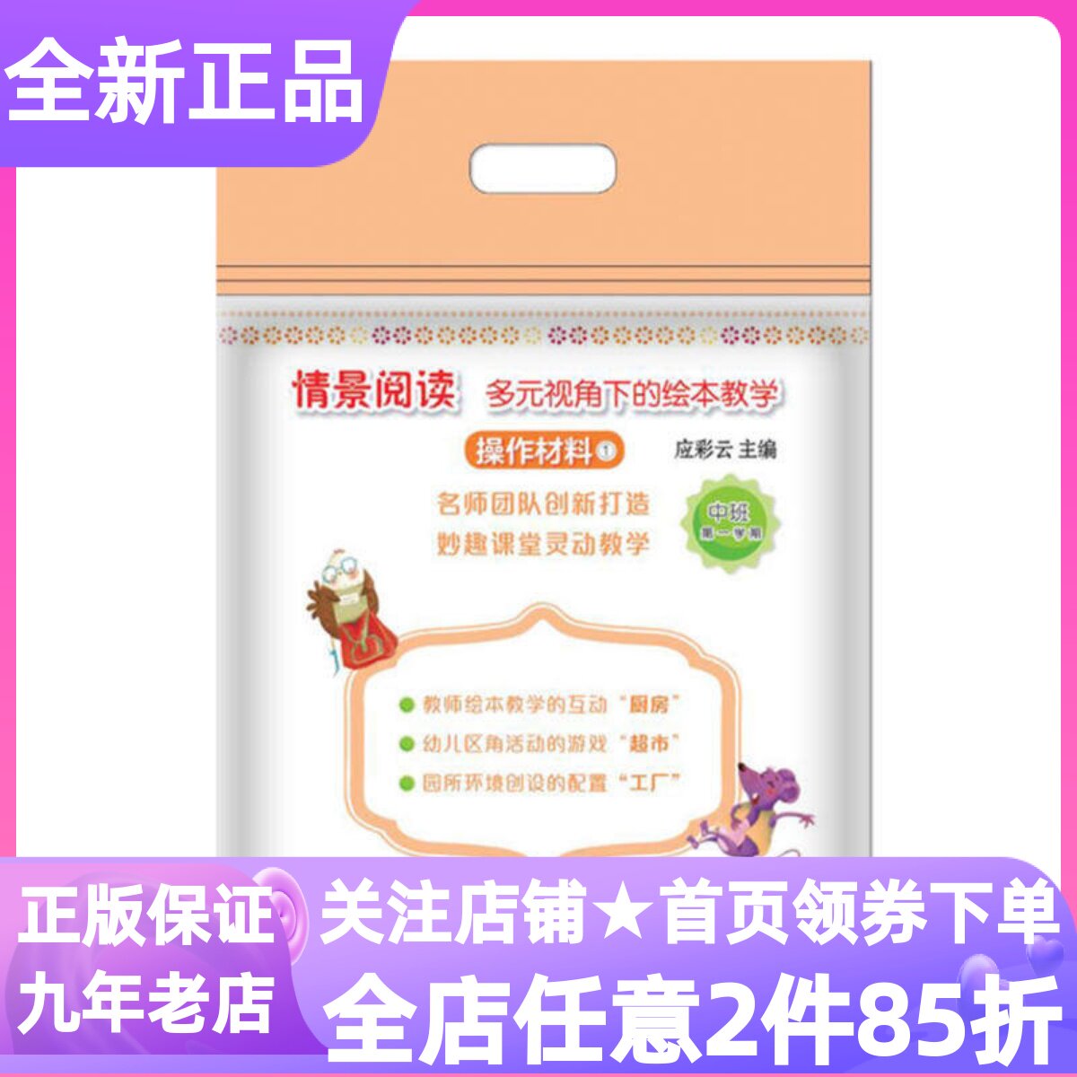 情景阅读多元视角下的绘本教学