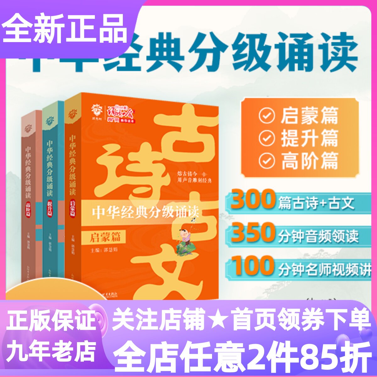 中华经典分级诵读晨诵