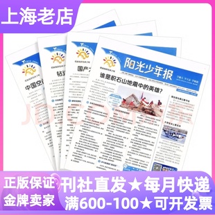月投阳光少年报报纸小学版 12岁往期过刊合订本2025年2026年征订阅周投团购一二三四年级 易烊千玺海报新闻时事热点杂志全年42期6