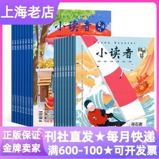 14岁半月刊小学三四五六初中年级书 小读者爱读写 阅世界杂志每月2本全年24本期刊2026年征订阅美文课外过刊8