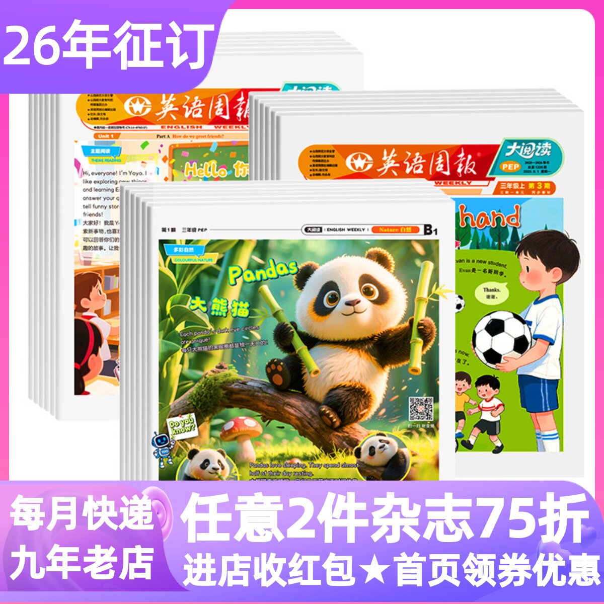 英语周报大阅读杂志3-6年级同步人教版教材小学生8-12岁报刊订阅年刊40期半年刊20期学科学习报扫码音频双语翻译拓展阅读