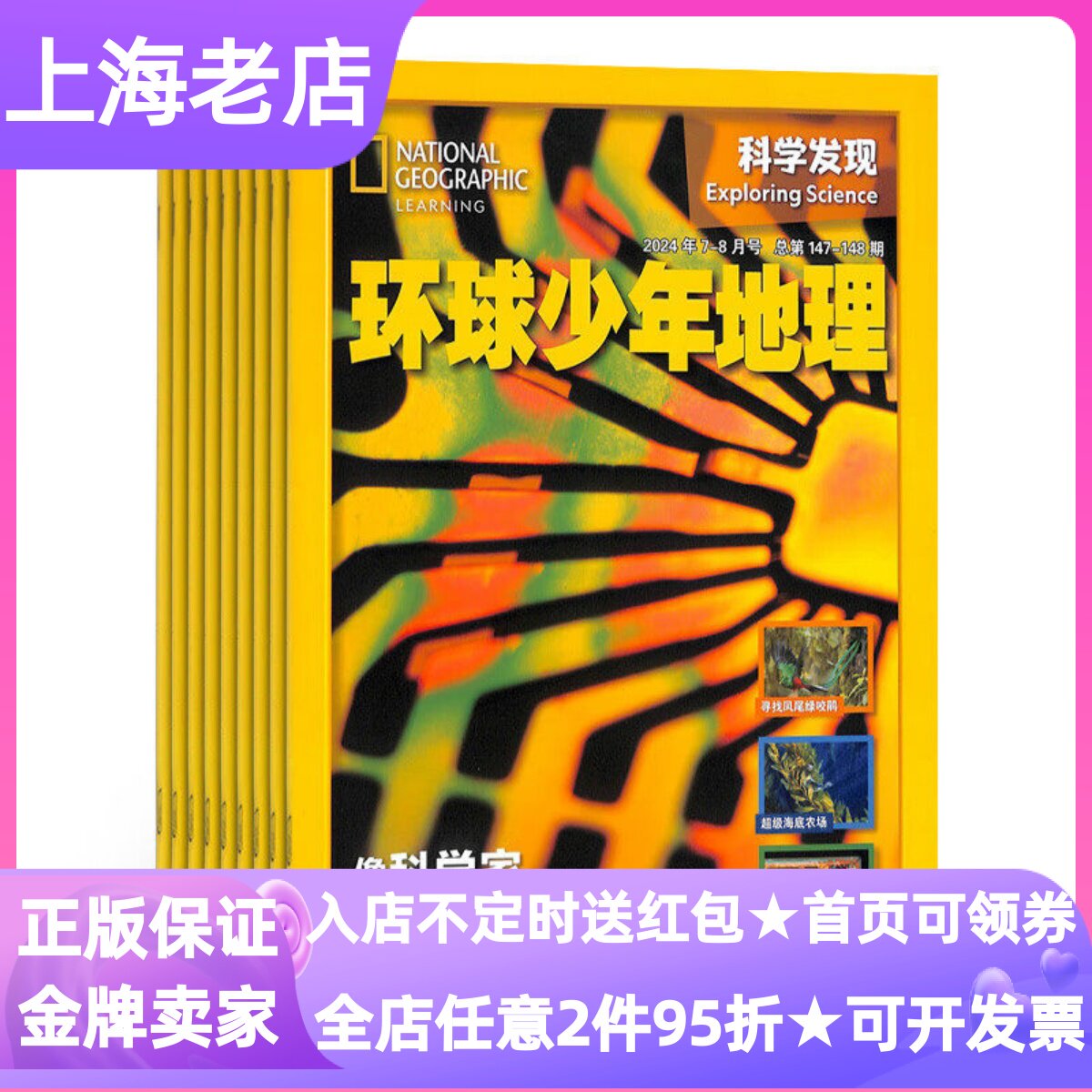 环球少年地理科学发现杂志2026年征订阅年刊共12期科学逻辑生命物理地球科学提升科学素养6-15岁中小学生课外科普期刊书籍
