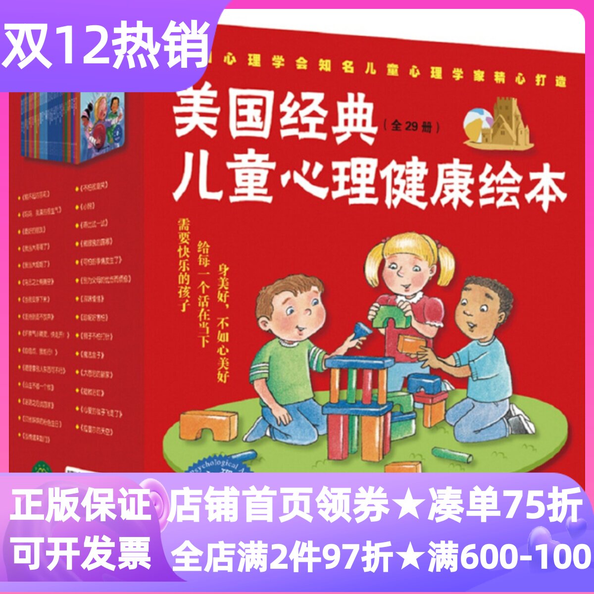 美国心理学会儿童心理健康绘本套装共29册情绪管理行为习惯性格培养3-8岁阅读魔法盒子可怕的事情发生了我当大姐姐了拉塞尔的天空