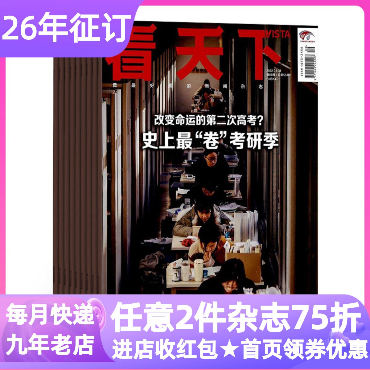 VISTA看天下杂志期刊26年时事书