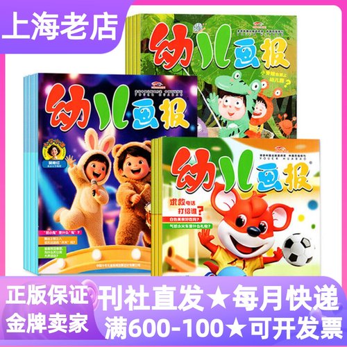幼儿画报杂志2026年期刊订阅3-7岁亲子共读绘本育儿早教启蒙图书单月/季度/半年/全年刊订阅图画故事书家庭教育启蒙科普画刊读本